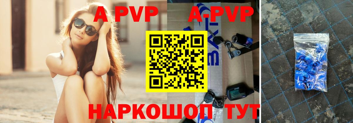 как найти   APVP  Вход с VPN  А ПВП мука  Alfa_PVP кристаллы  Алейск 