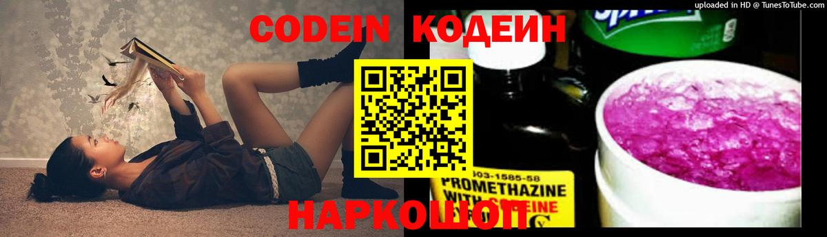 Кодеиновый сироп Lean напиток Lean (лин)  Вход с VPN  Алейск  Кодеин напиток Lean (лин) 