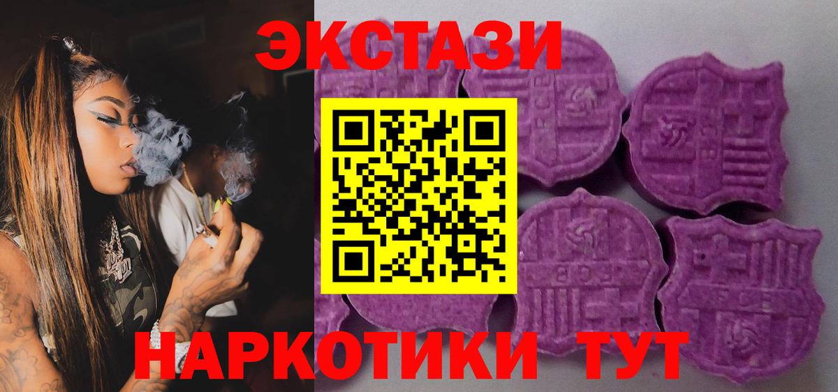 Ecstasy 250 мг Алейск