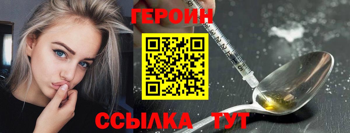 ГЕРОИН Heroin Алейск