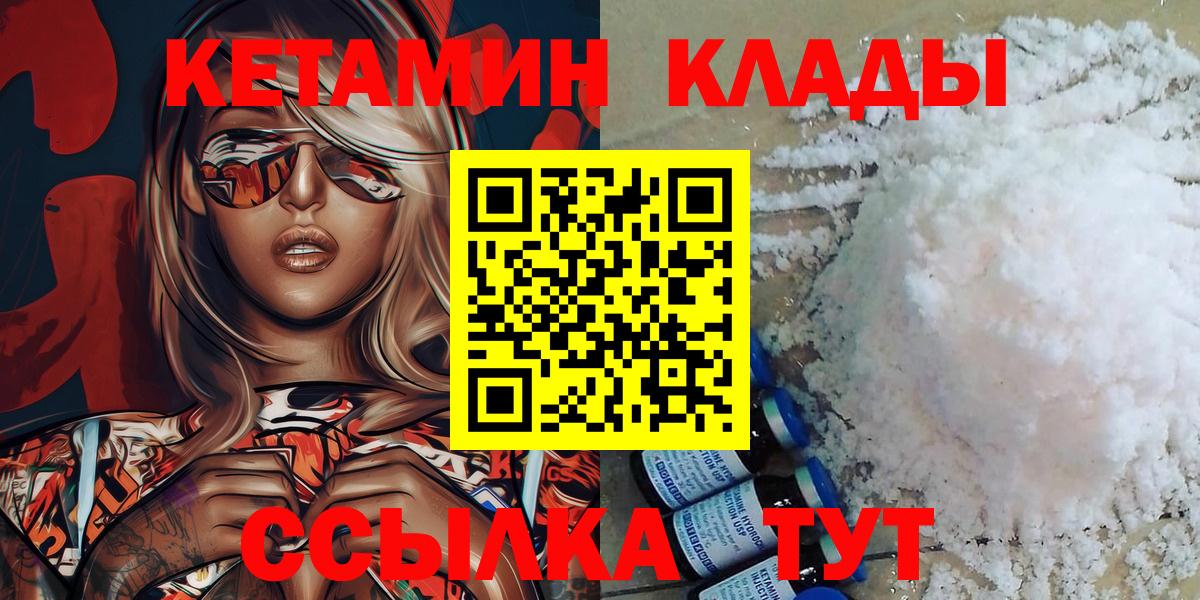 Кетамин ketamine  Кетамин VHQ  Алейск  Вход с VPN 